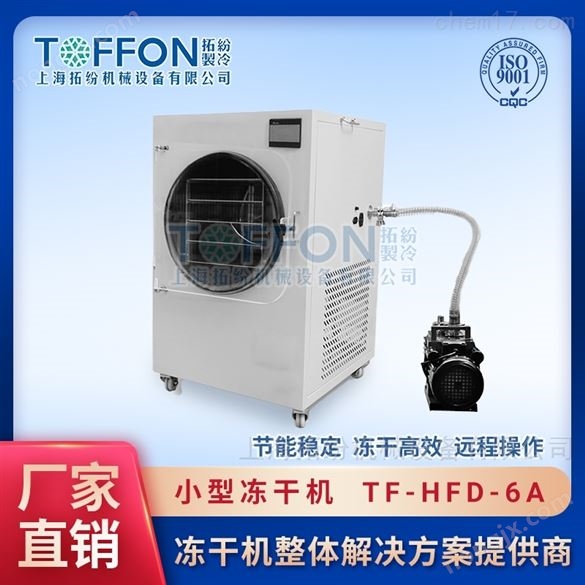 銷售寵物食品冷凍干燥機廠家